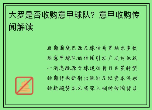 大罗是否收购意甲球队？意甲收购传闻解读